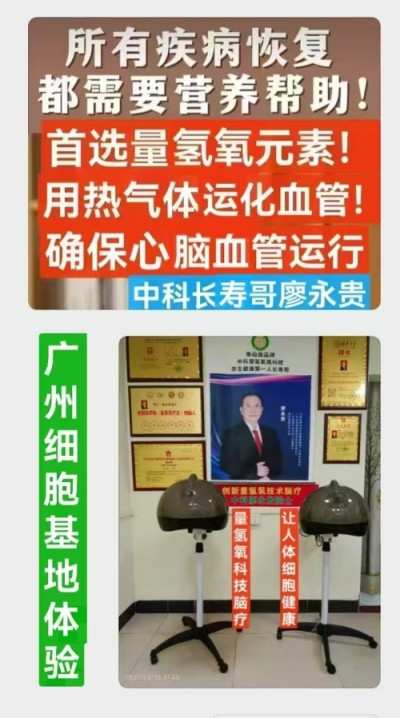 量子氢氧健康第一人长寿哥(廖永贵院士) 让科学量氢氧品牌走向世界!